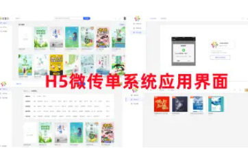 小程序、图片设计、互动营销、微传单制作系统