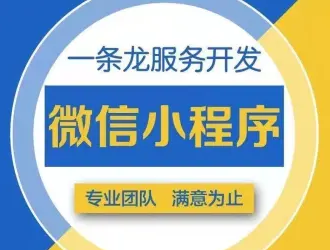 微信小程序同城小程序开发定制分类信息
