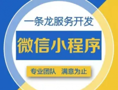 微信小程序同城小程序开发定制分类信息